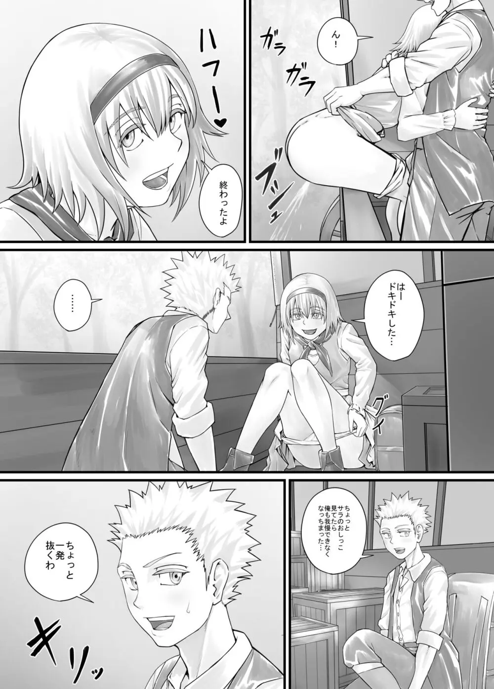 妹に頼んでおしっこを見せてもらう漫画 Ch.1-12 Page.104