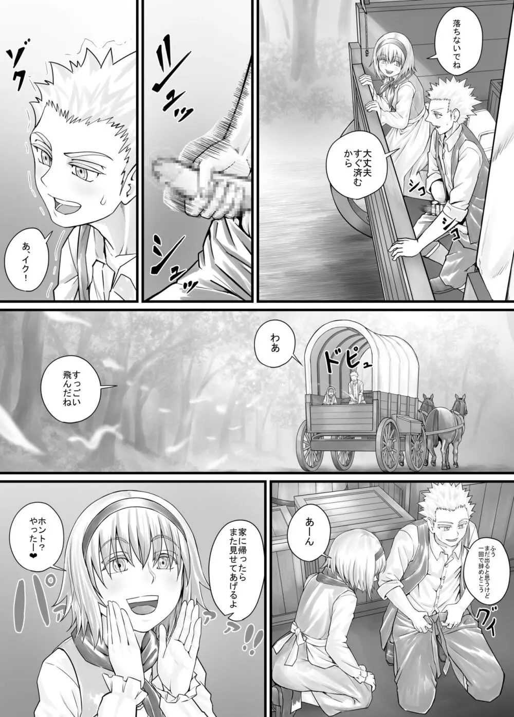 妹に頼んでおしっこを見せてもらう漫画 Ch.1-12 Page.105