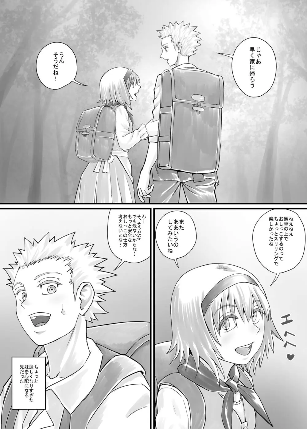 妹に頼んでおしっこを見せてもらう漫画 Ch.1-12 Page.107
