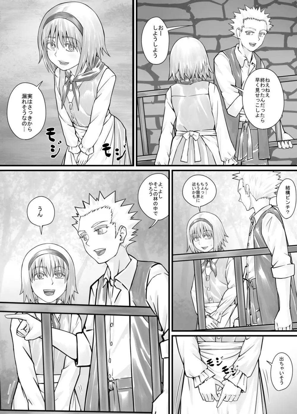 妹に頼んでおしっこを見せてもらう漫画 Ch.1-12 Page.110