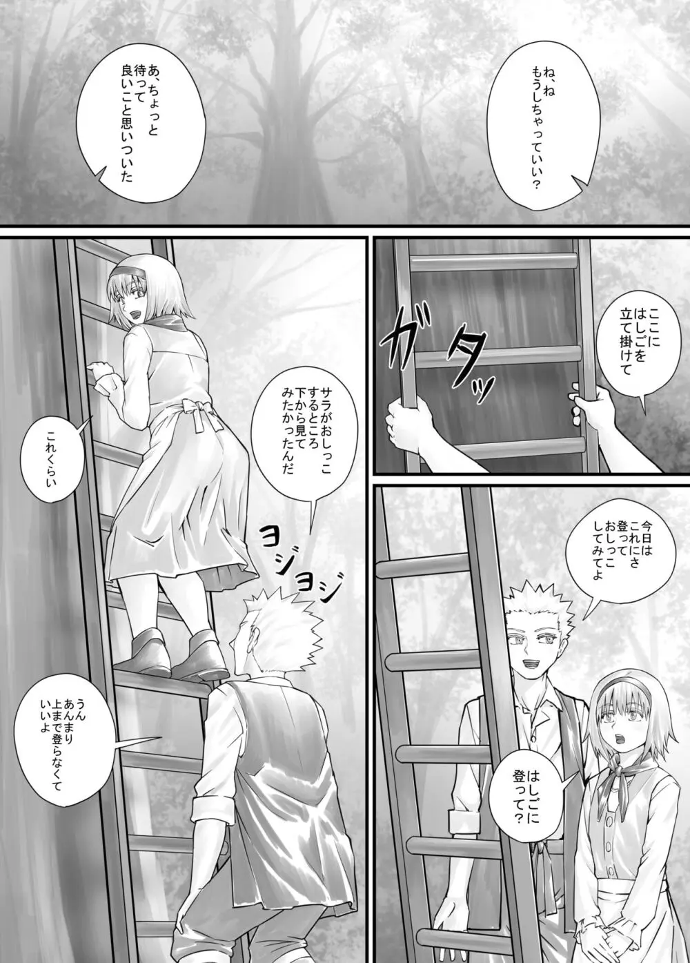 妹に頼んでおしっこを見せてもらう漫画 Ch.1-12 Page.111