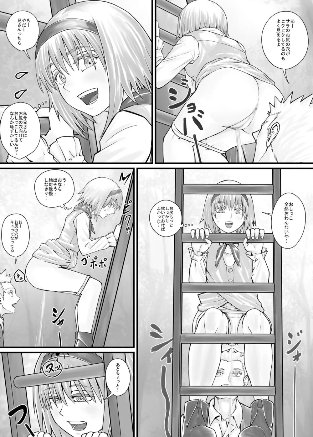 妹に頼んでおしっこを見せてもらう漫画 Ch.1-12 Page.115