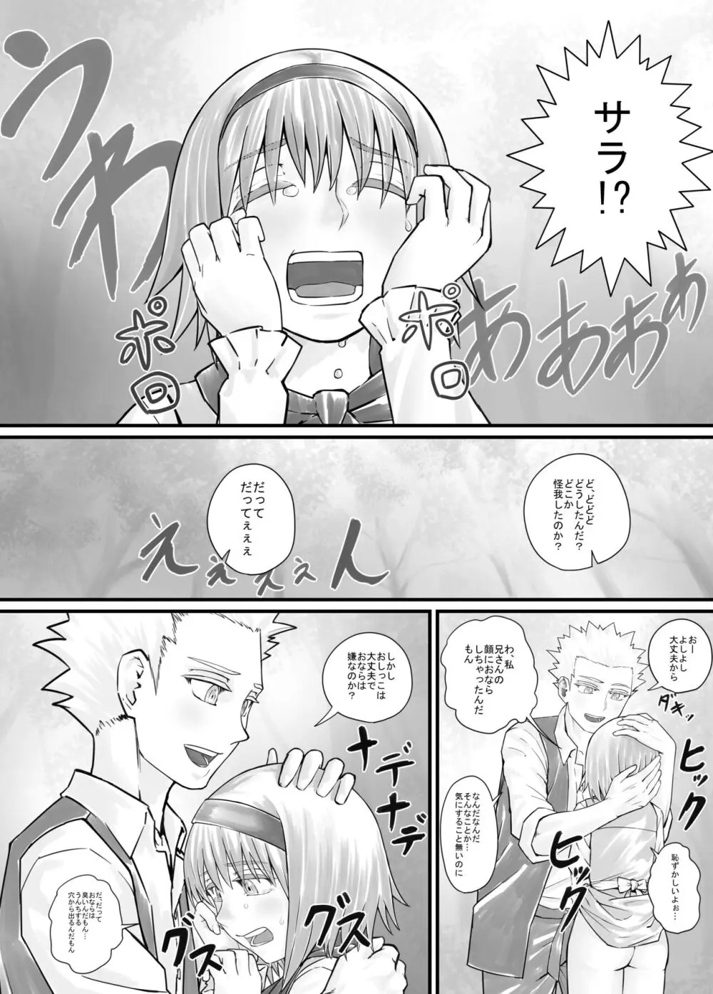 妹に頼んでおしっこを見せてもらう漫画 Ch.1-12 Page.119