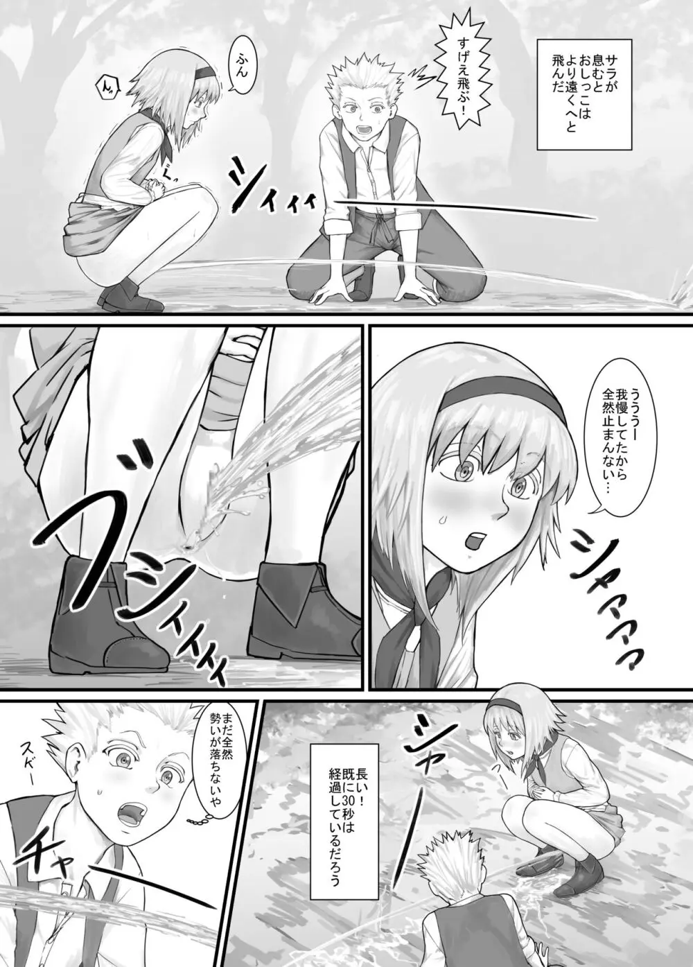 妹に頼んでおしっこを見せてもらう漫画 Ch.1-12 Page.12