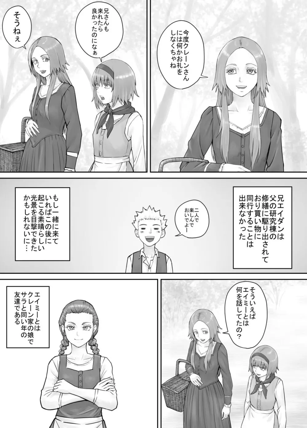 妹に頼んでおしっこを見せてもらう漫画 Ch.1-12 Page.126