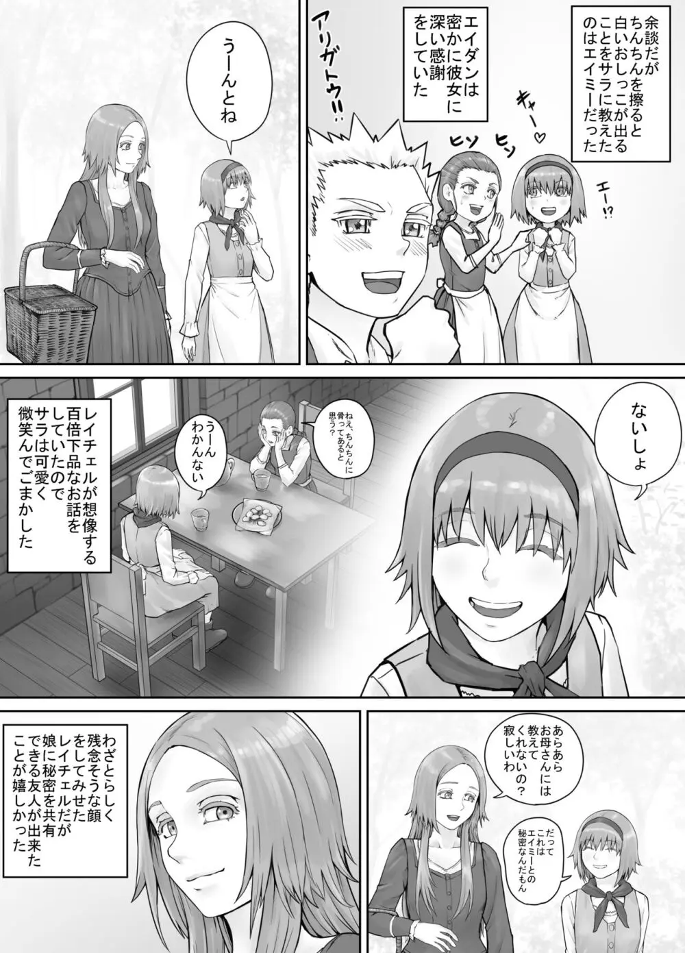 妹に頼んでおしっこを見せてもらう漫画 Ch.1-12 Page.127