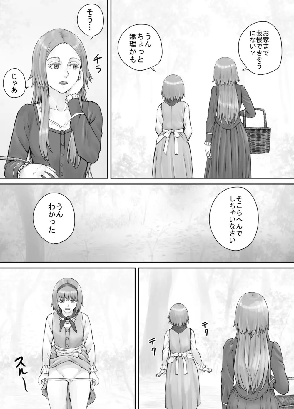 妹に頼んでおしっこを見せてもらう漫画 Ch.1-12 Page.129