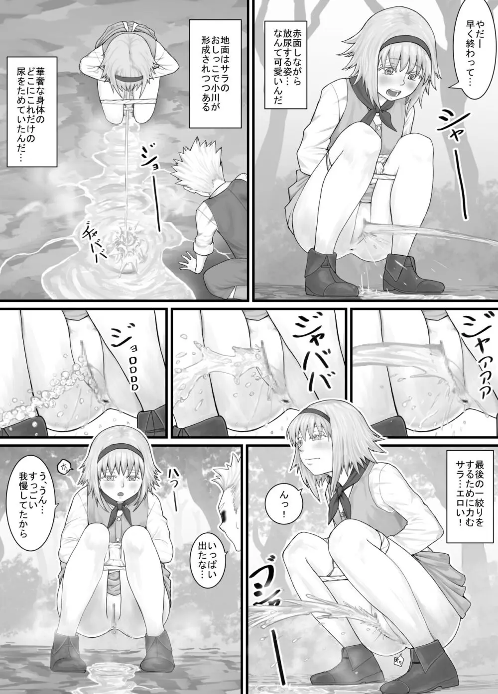 妹に頼んでおしっこを見せてもらう漫画 Ch.1-12 Page.13