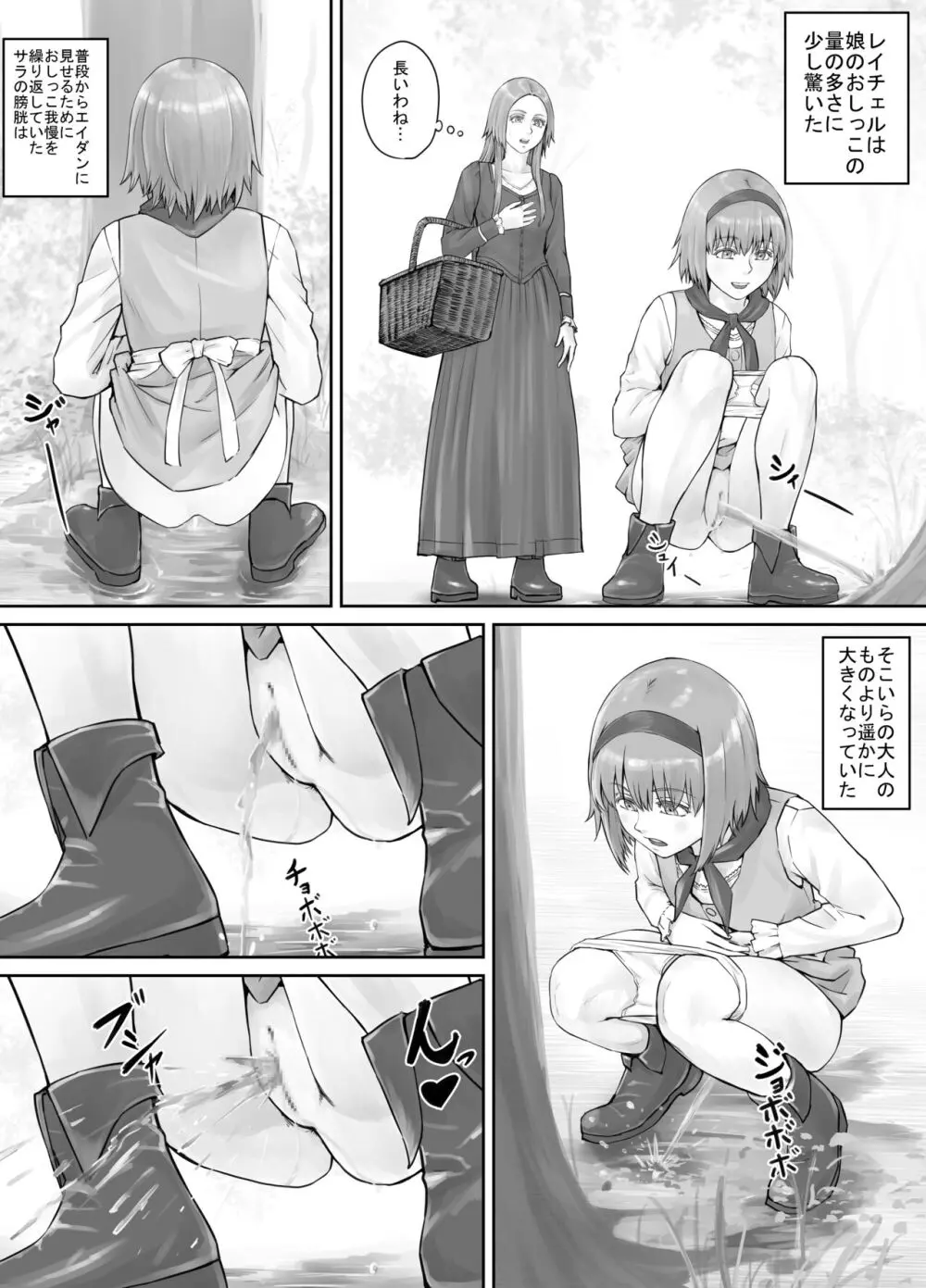 妹に頼んでおしっこを見せてもらう漫画 Ch.1-12 Page.132