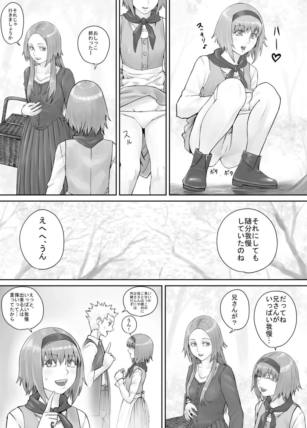 妹に頼んでおしっこを見せてもらう漫画 Ch.1-12 Page.133