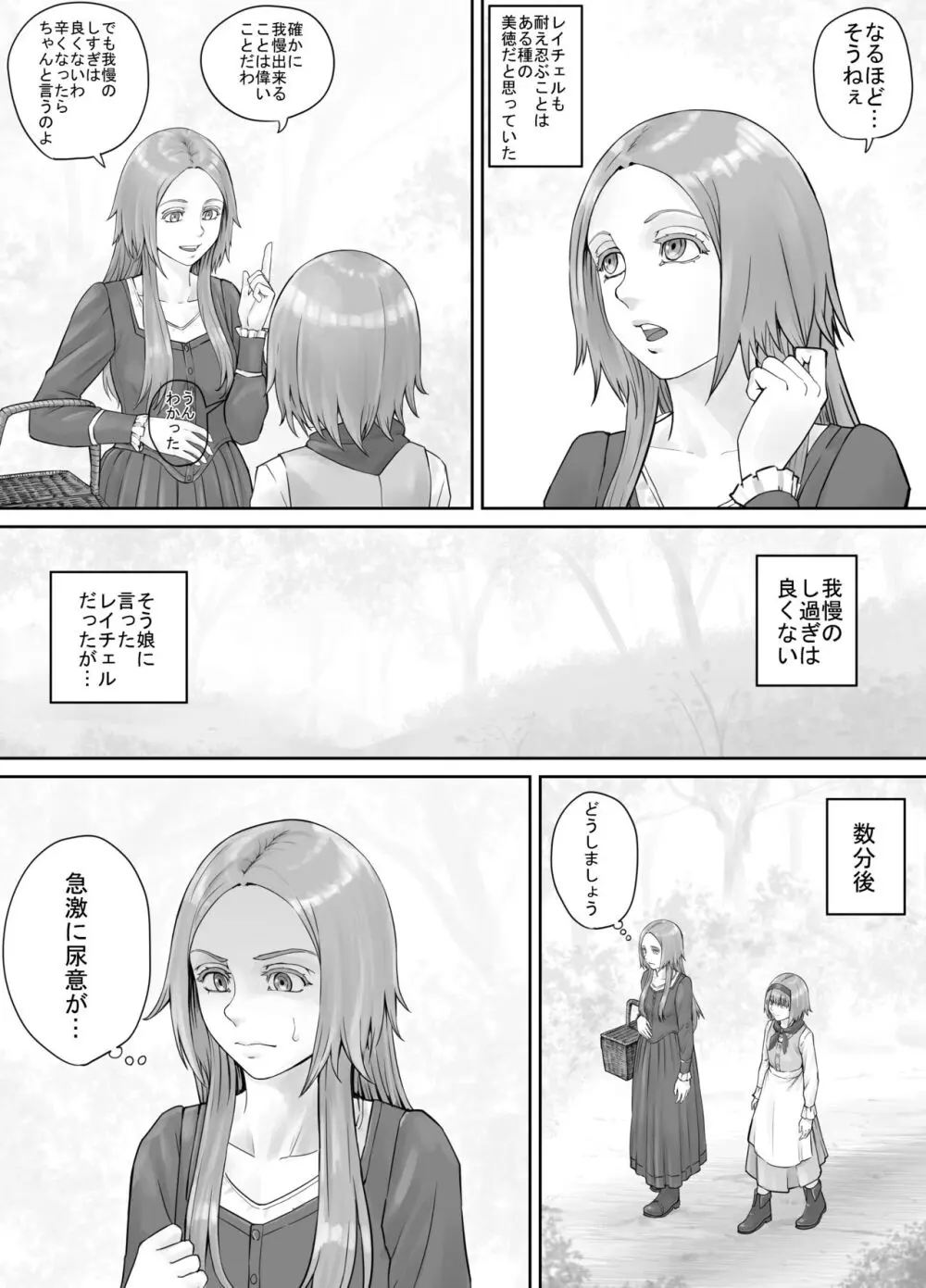妹に頼んでおしっこを見せてもらう漫画 Ch.1-12 Page.134