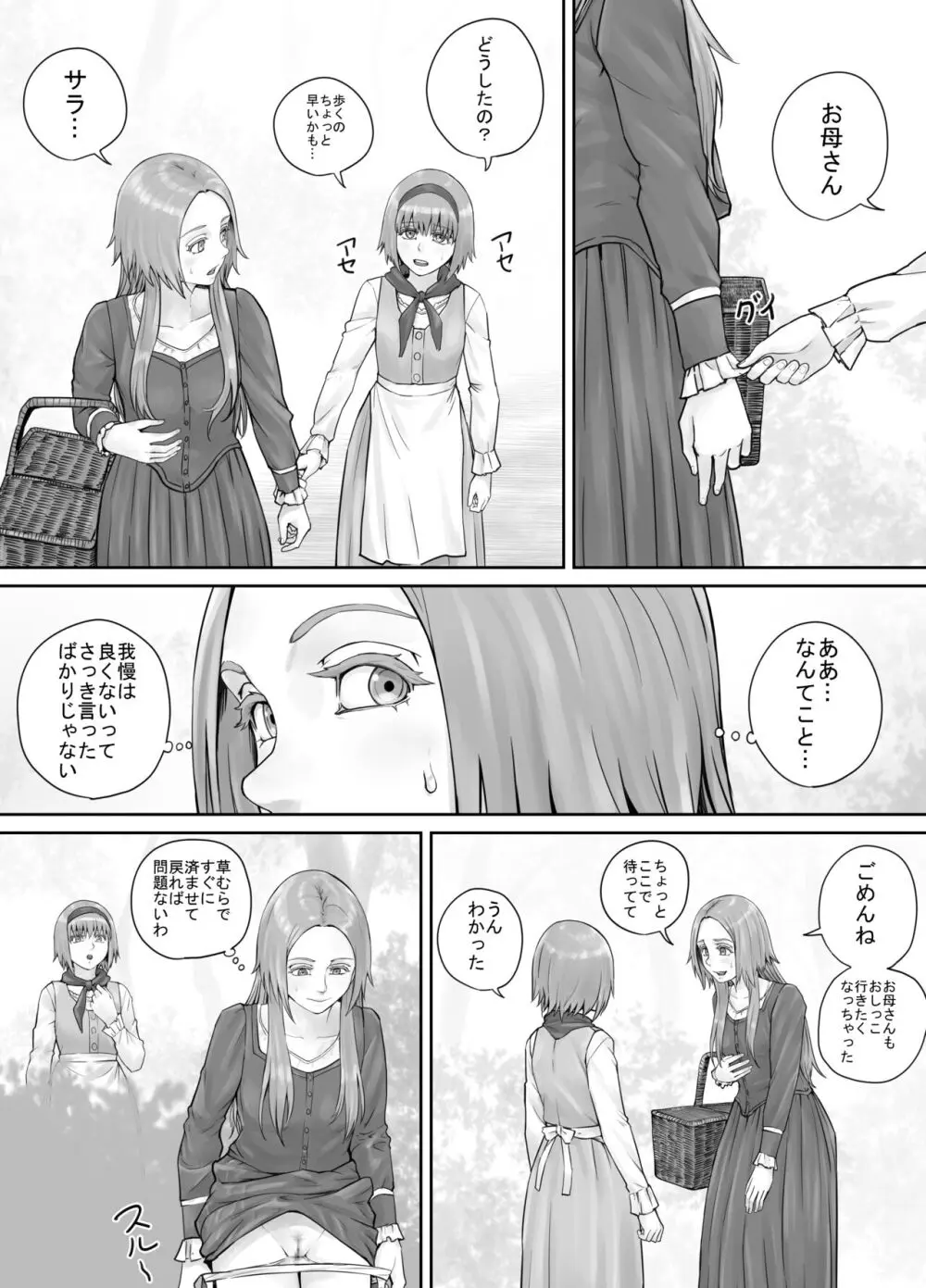 妹に頼んでおしっこを見せてもらう漫画 Ch.1-12 Page.136