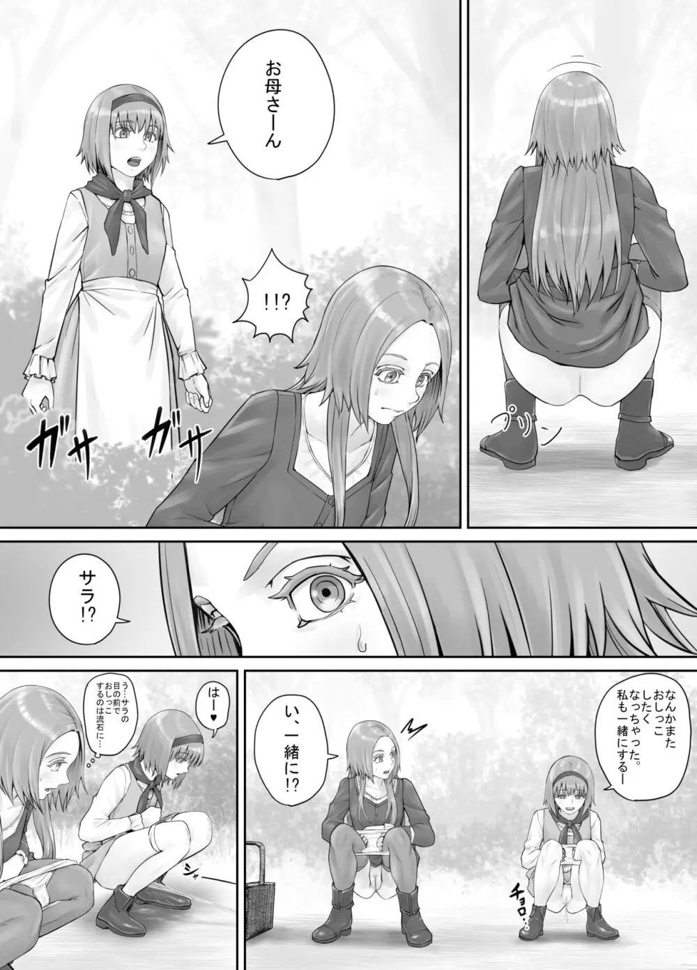 妹に頼んでおしっこを見せてもらう漫画 Ch.1-12 Page.137