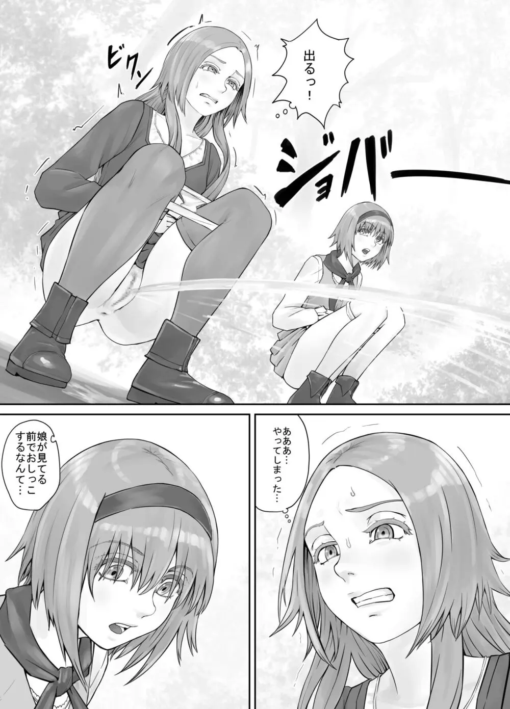 妹に頼んでおしっこを見せてもらう漫画 Ch.1-12 Page.140