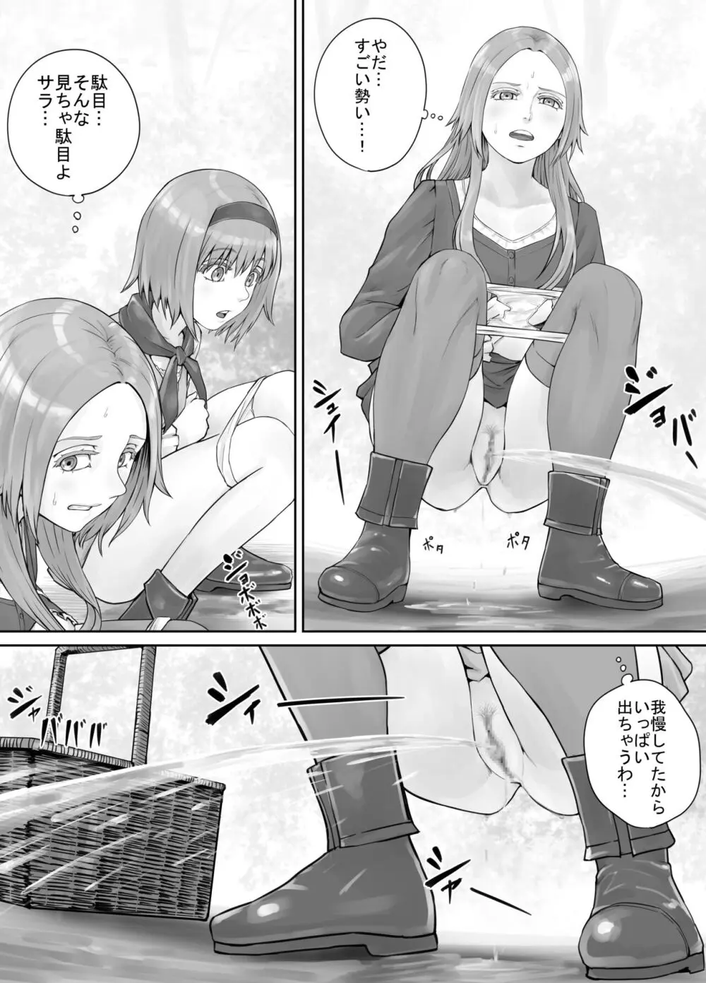 妹に頼んでおしっこを見せてもらう漫画 Ch.1-12 Page.141