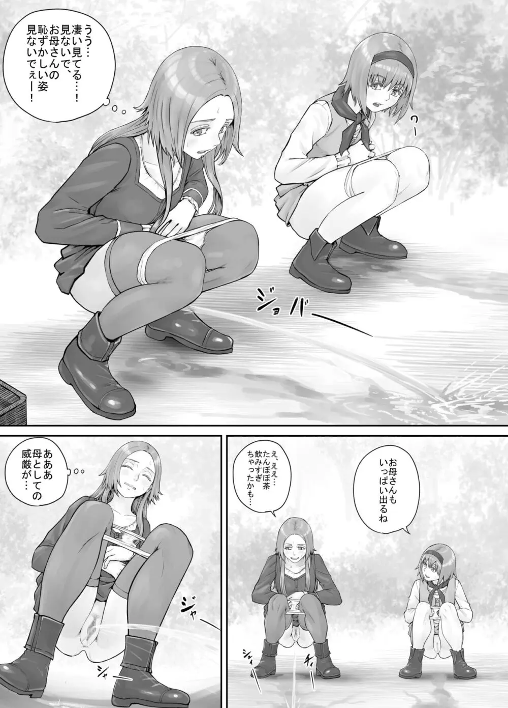 妹に頼んでおしっこを見せてもらう漫画 Ch.1-12 Page.142