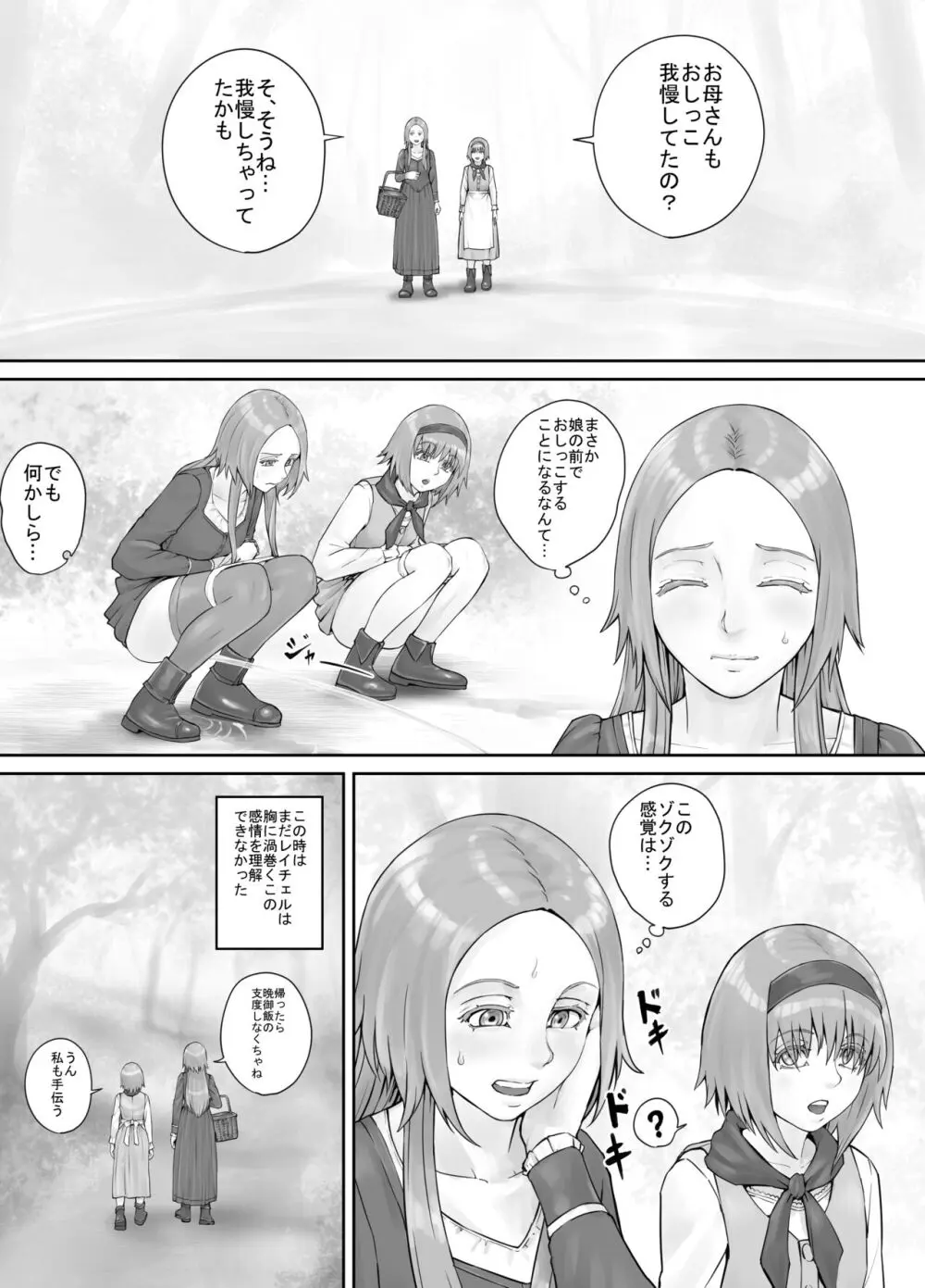 妹に頼んでおしっこを見せてもらう漫画 Ch.1-12 Page.144