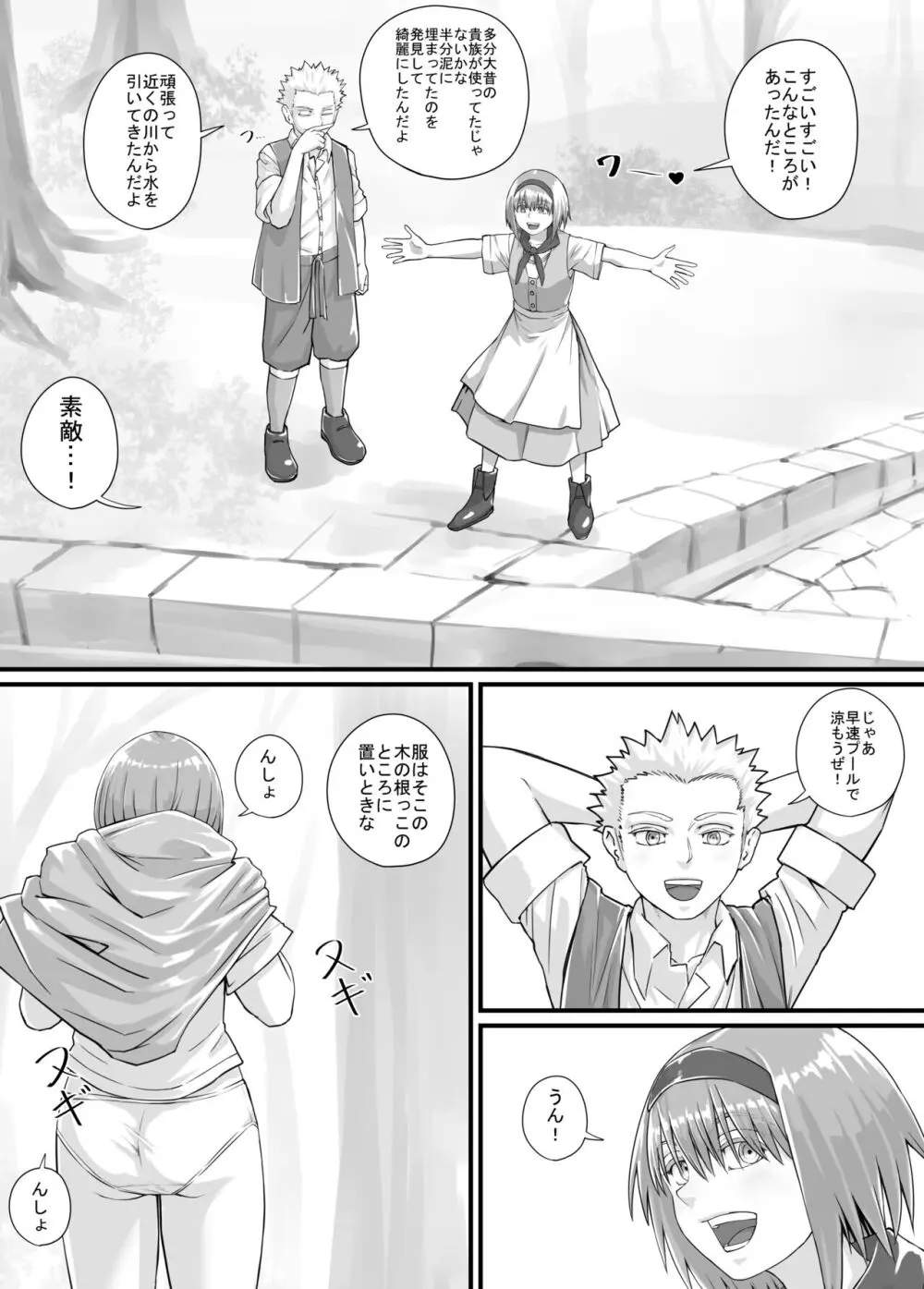 妹に頼んでおしっこを見せてもらう漫画 Ch.1-12 Page.148