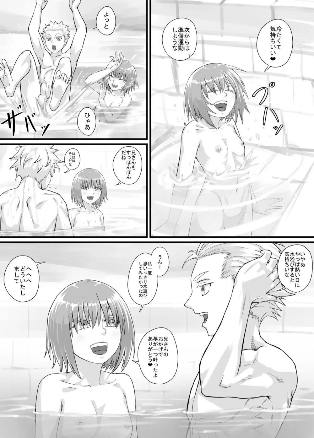 妹に頼んでおしっこを見せてもらう漫画 Ch.1-12 Page.150