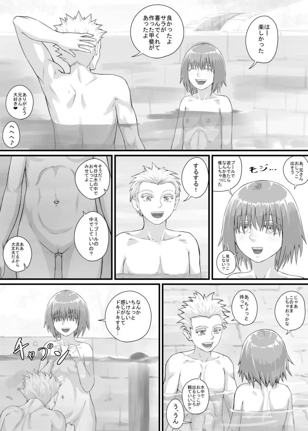妹に頼んでおしっこを見せてもらう漫画 Ch.1-12 Page.152