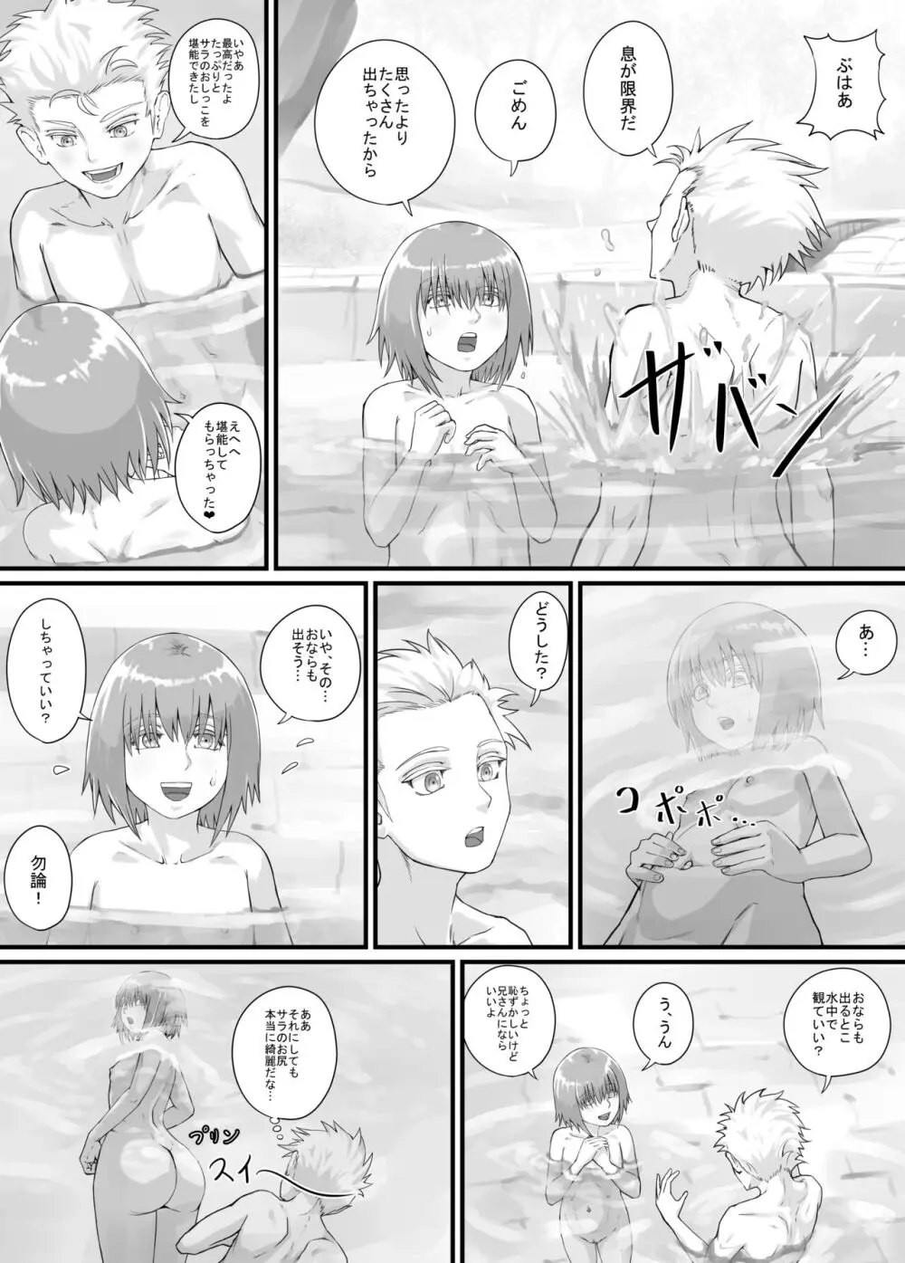妹に頼んでおしっこを見せてもらう漫画 Ch.1-12 Page.156