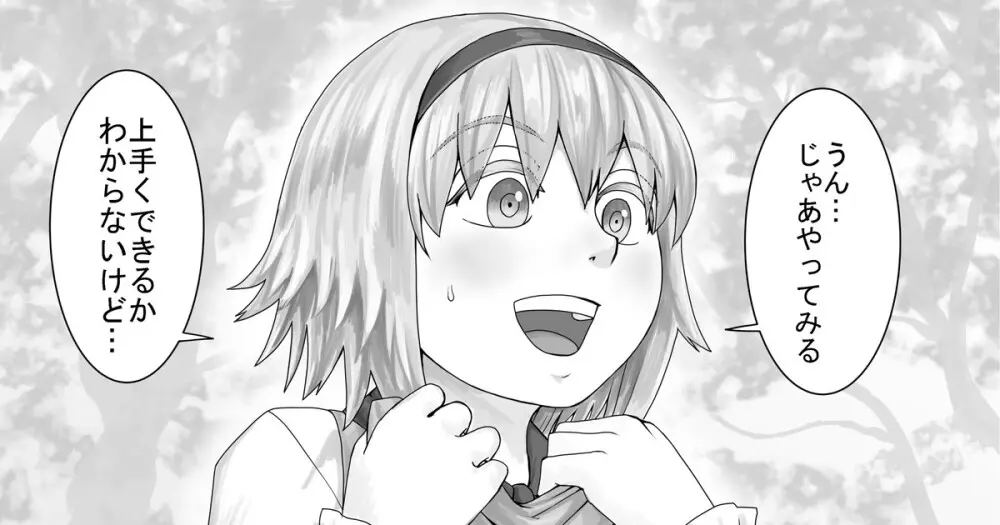 妹に頼んでおしっこを見せてもらう漫画 Ch.1-12 Page.16