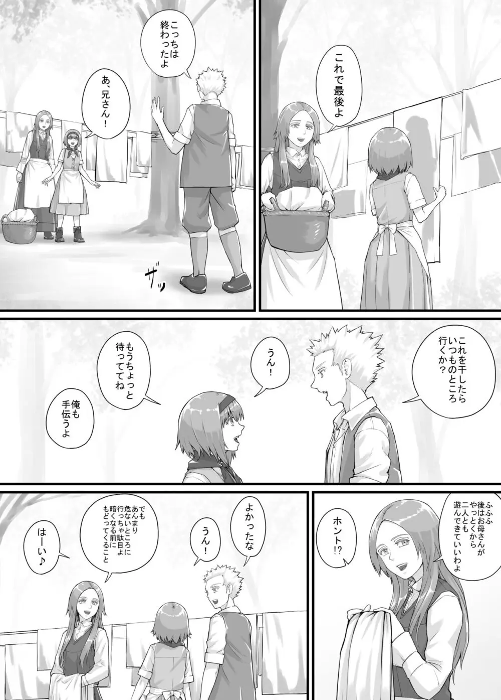 妹に頼んでおしっこを見せてもらう漫画 Ch.1-12 Page.161