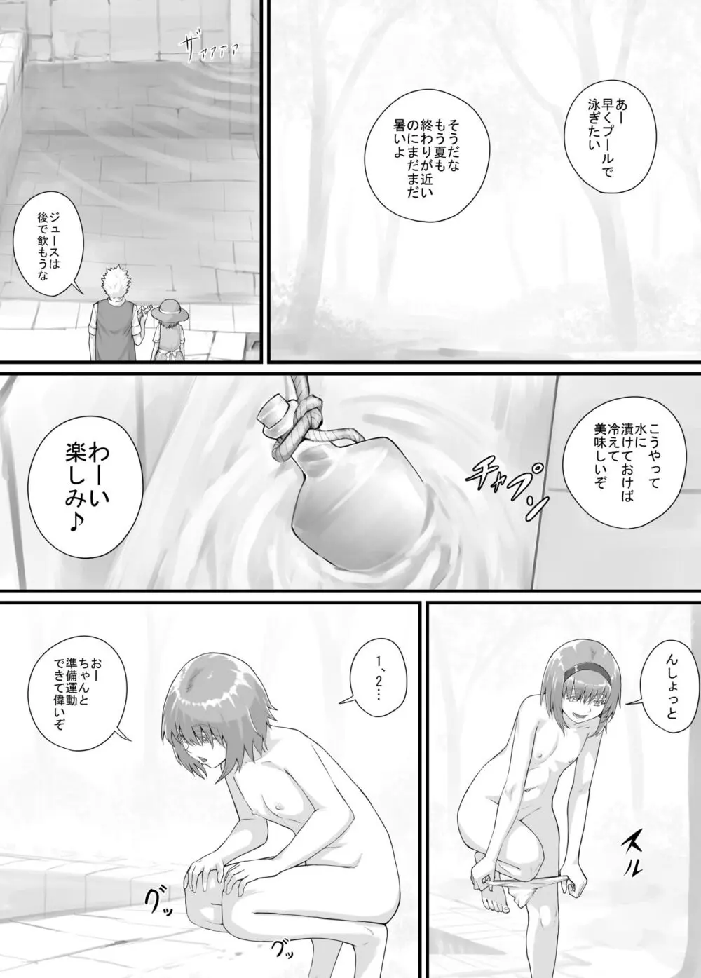 妹に頼んでおしっこを見せてもらう漫画 Ch.1-12 Page.163