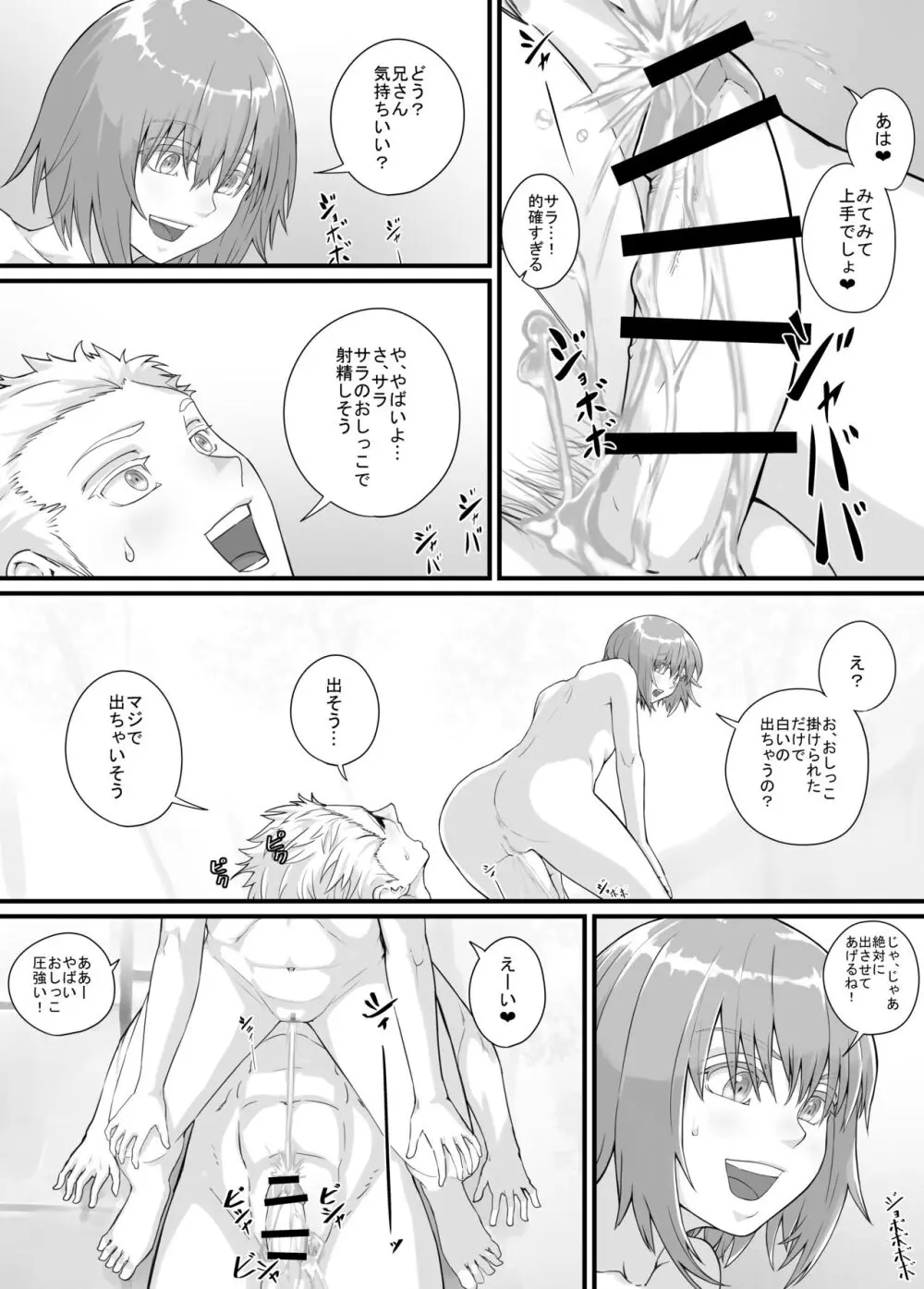 妹に頼んでおしっこを見せてもらう漫画 Ch.1-12 Page.168