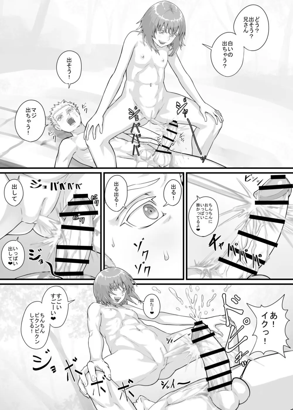 妹に頼んでおしっこを見せてもらう漫画 Ch.1-12 Page.169