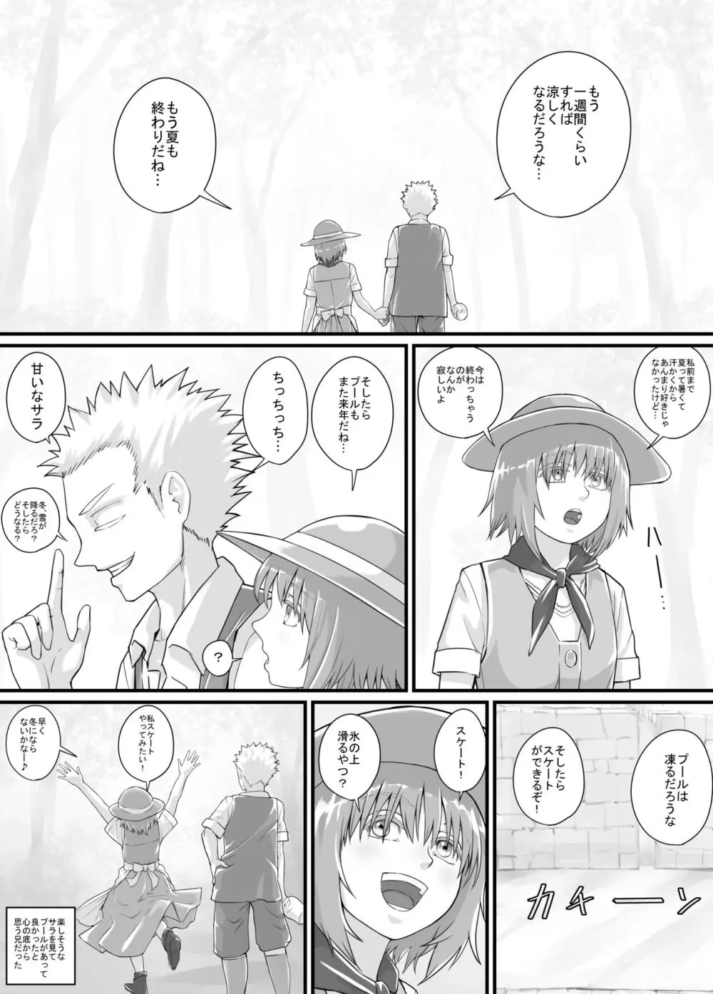 妹に頼んでおしっこを見せてもらう漫画 Ch.1-12 Page.174