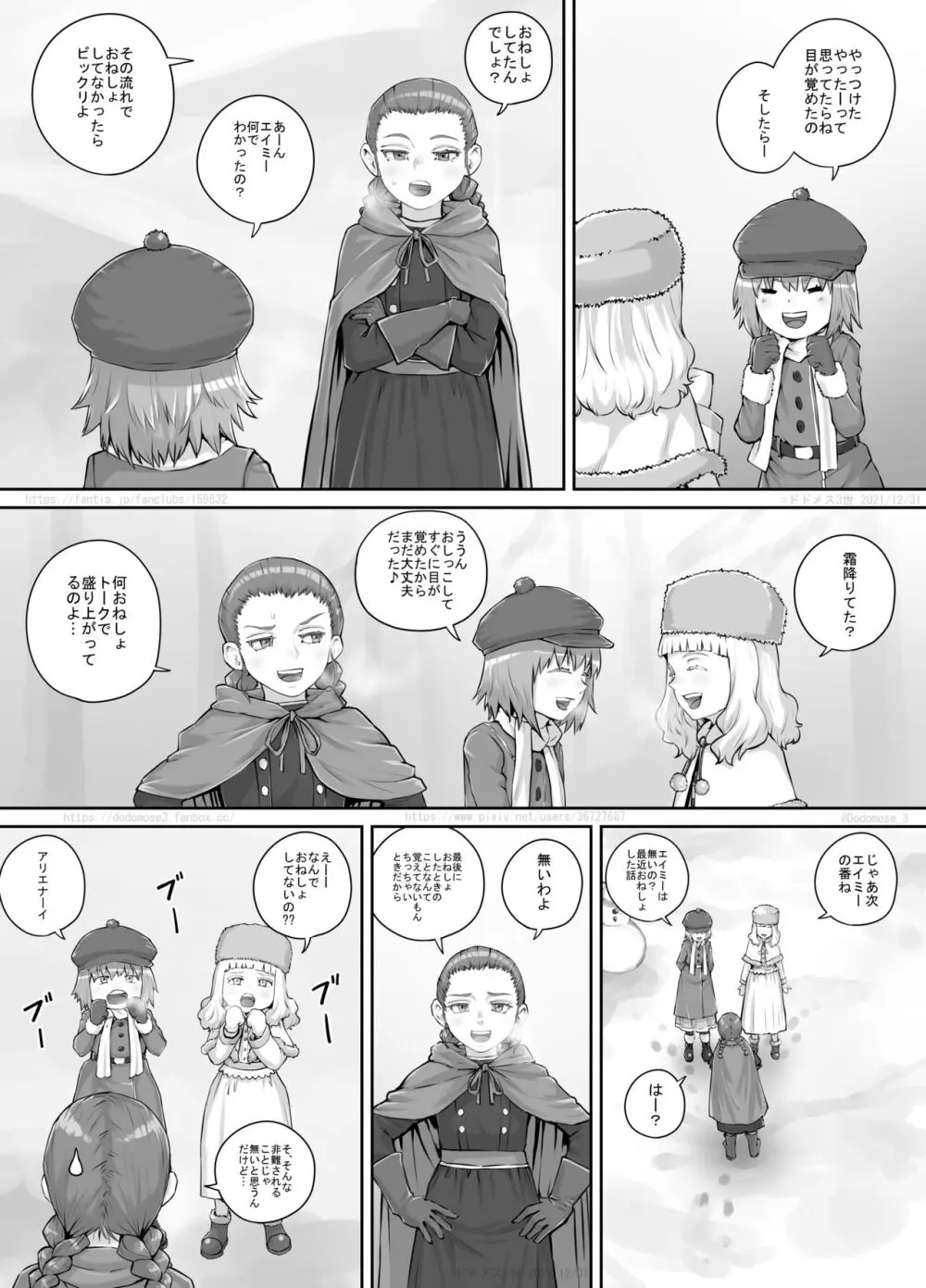 妹に頼んでおしっこを見せてもらう漫画 Ch.1-12 Page.179