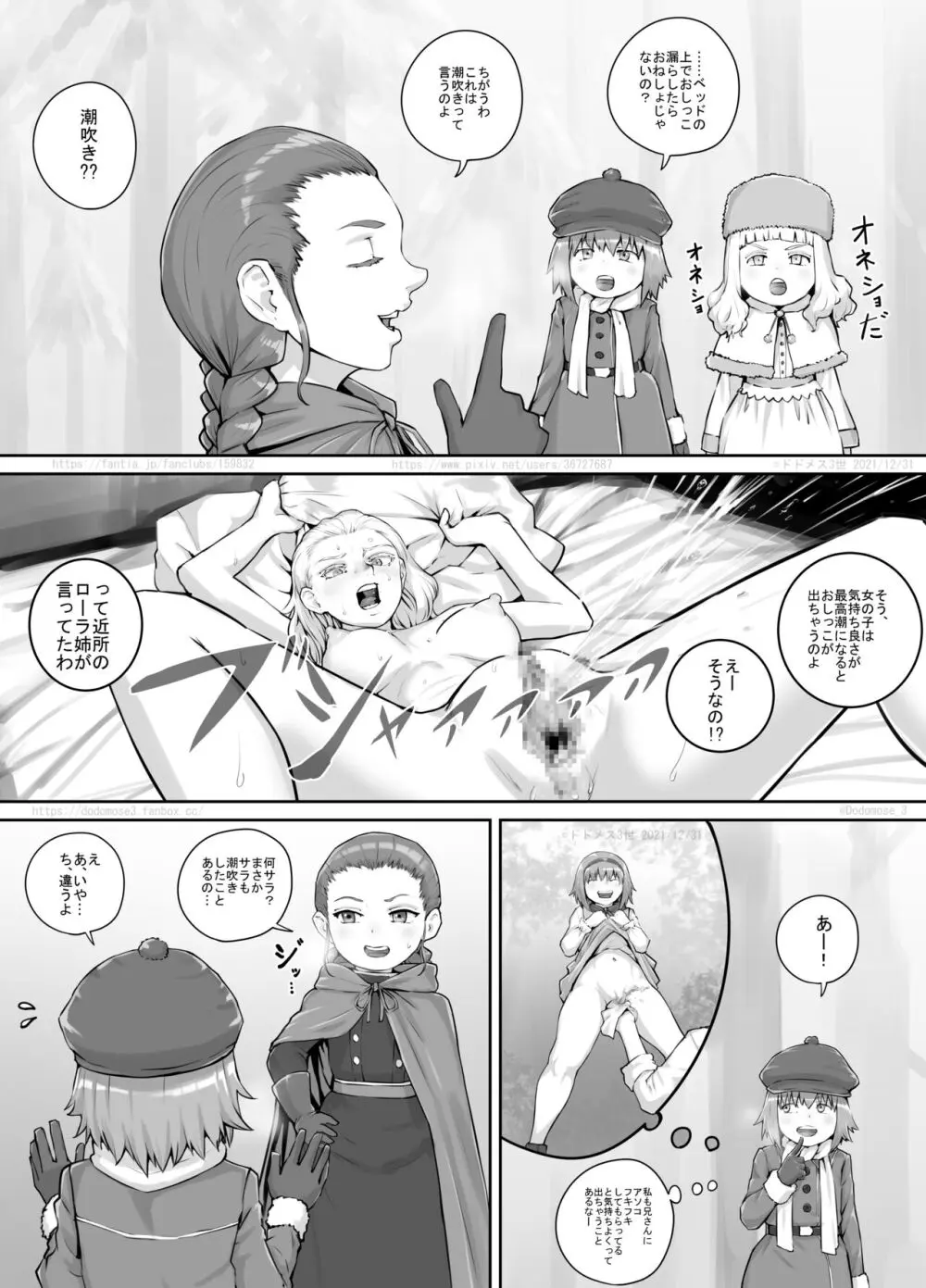 妹に頼んでおしっこを見せてもらう漫画 Ch.1-12 Page.182