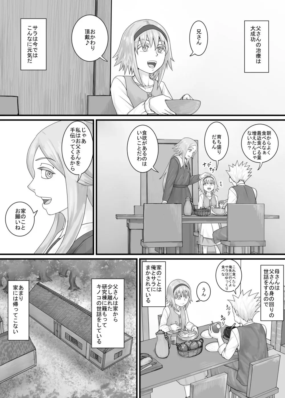 妹に頼んでおしっこを見せてもらう漫画 Ch.1-12 Page.19