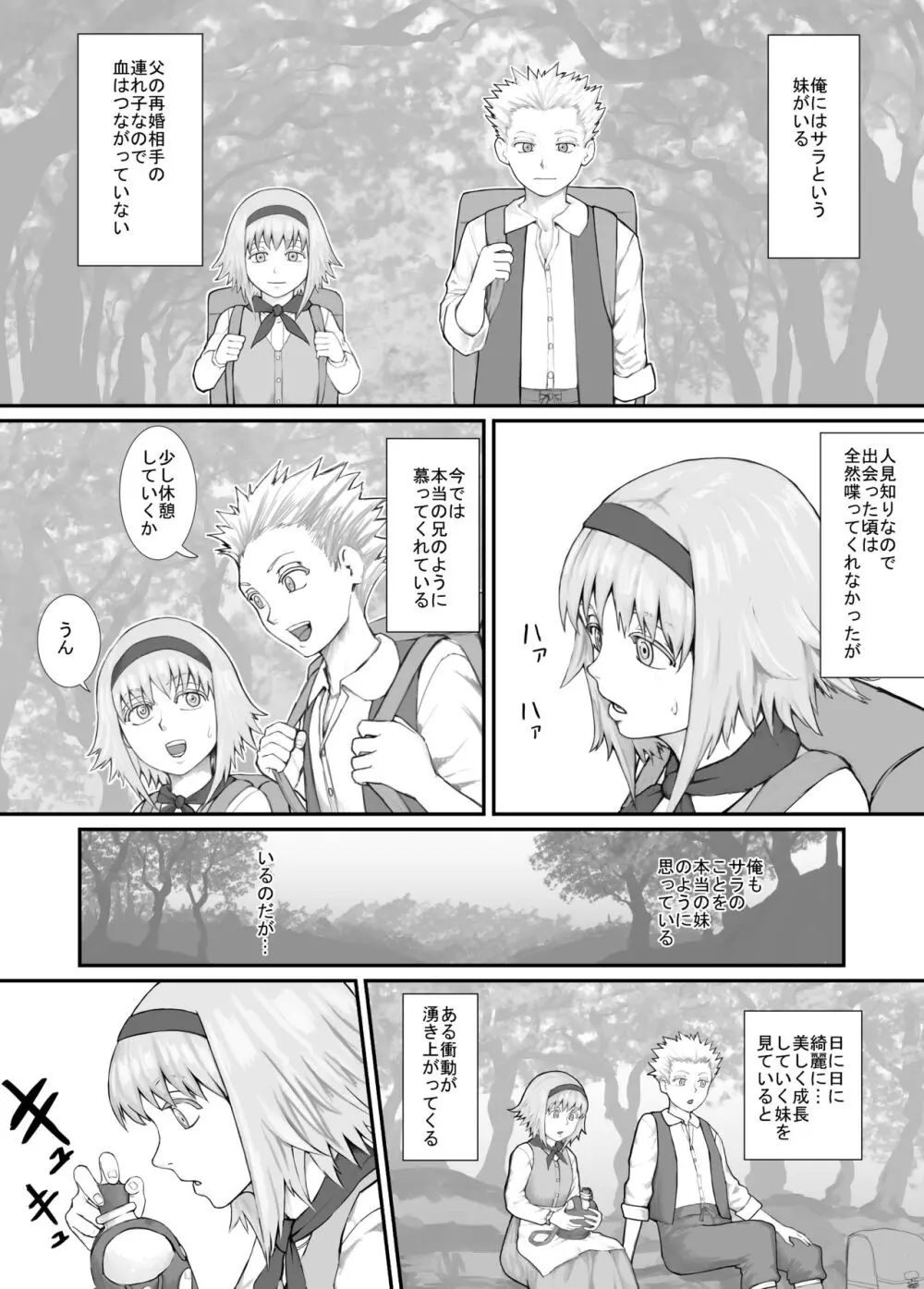 妹に頼んでおしっこを見せてもらう漫画 Ch.1-12 Page.2