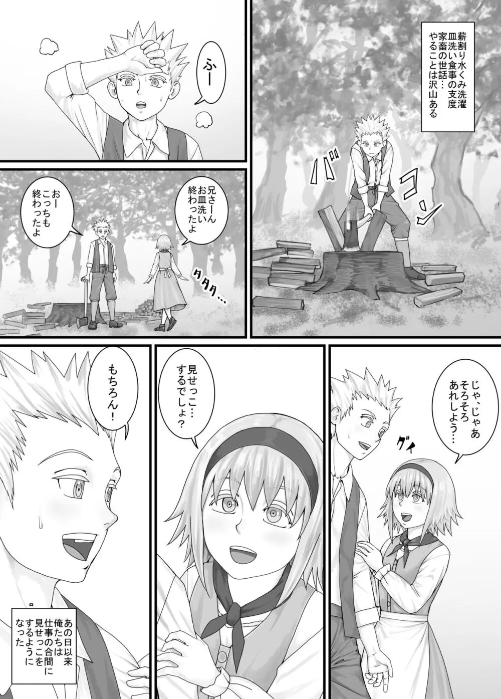 妹に頼んでおしっこを見せてもらう漫画 Ch.1-12 Page.20