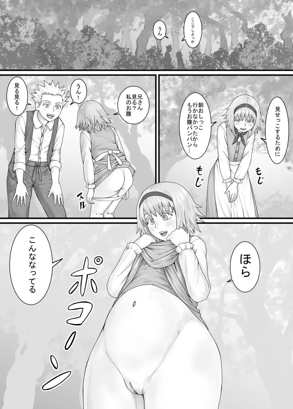 妹に頼んでおしっこを見せてもらう漫画 Ch.1-12 Page.21