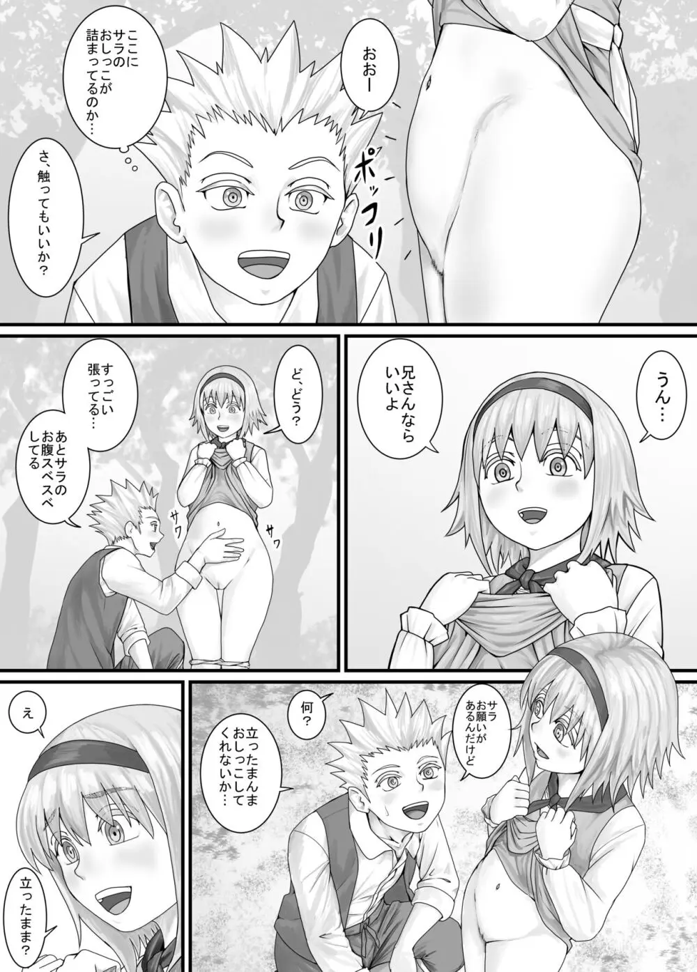 妹に頼んでおしっこを見せてもらう漫画 Ch.1-12 Page.22