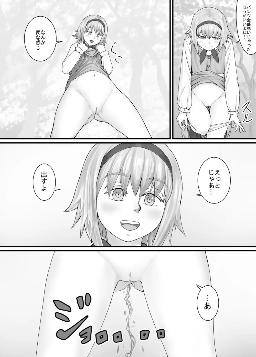 妹に頼んでおしっこを見せてもらう漫画 Ch.1-12 Page.24