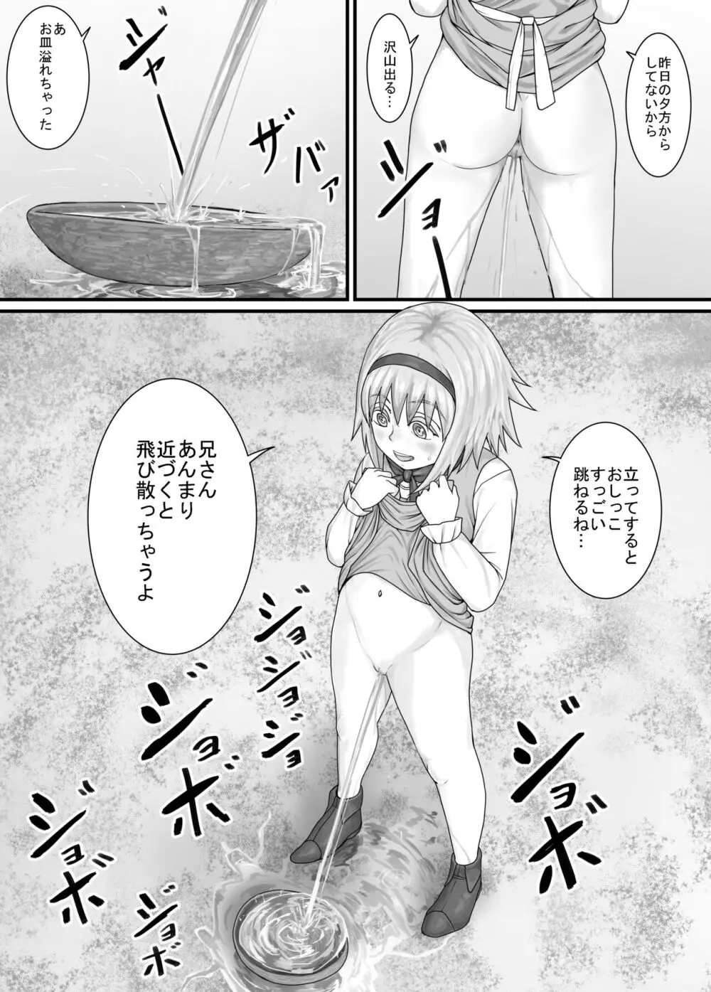 妹に頼んでおしっこを見せてもらう漫画 Ch.1-12 Page.27