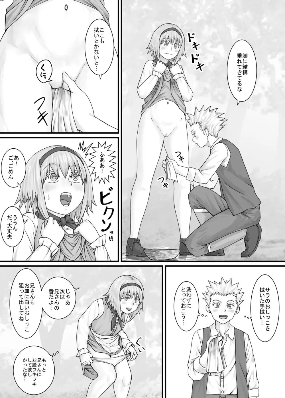 妹に頼んでおしっこを見せてもらう漫画 Ch.1-12 Page.29