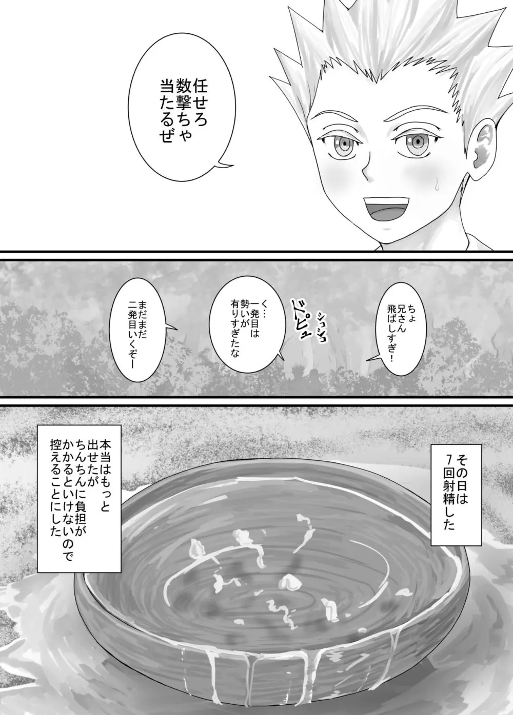 妹に頼んでおしっこを見せてもらう漫画 Ch.1-12 Page.30