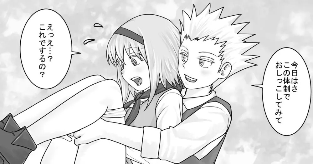 妹に頼んでおしっこを見せてもらう漫画 Ch.1-12 Page.31