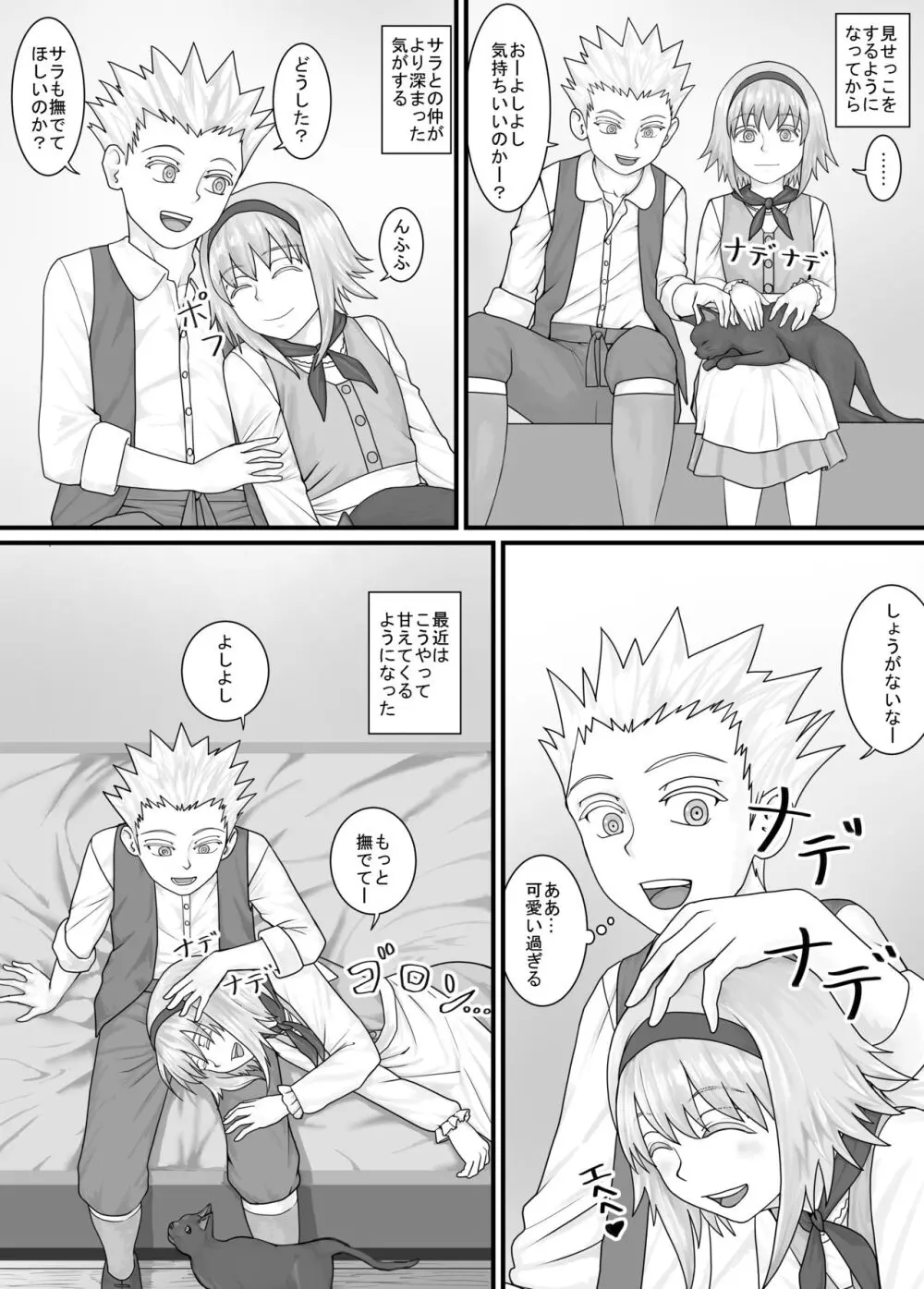 妹に頼んでおしっこを見せてもらう漫画 Ch.1-12 Page.32