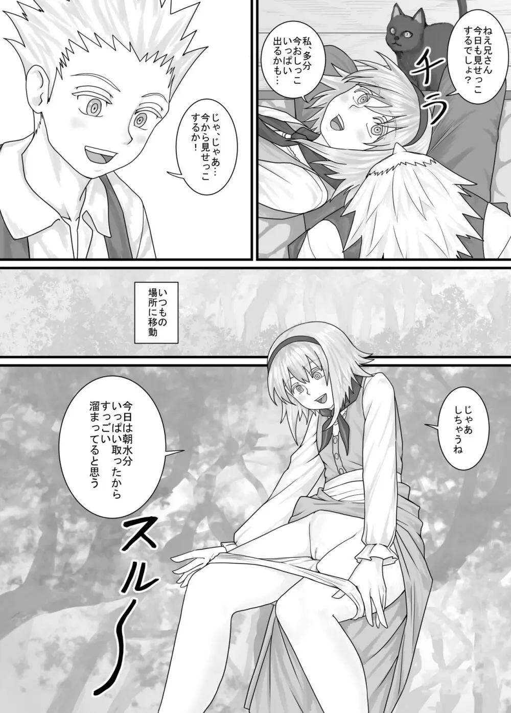 妹に頼んでおしっこを見せてもらう漫画 Ch.1-12 Page.33