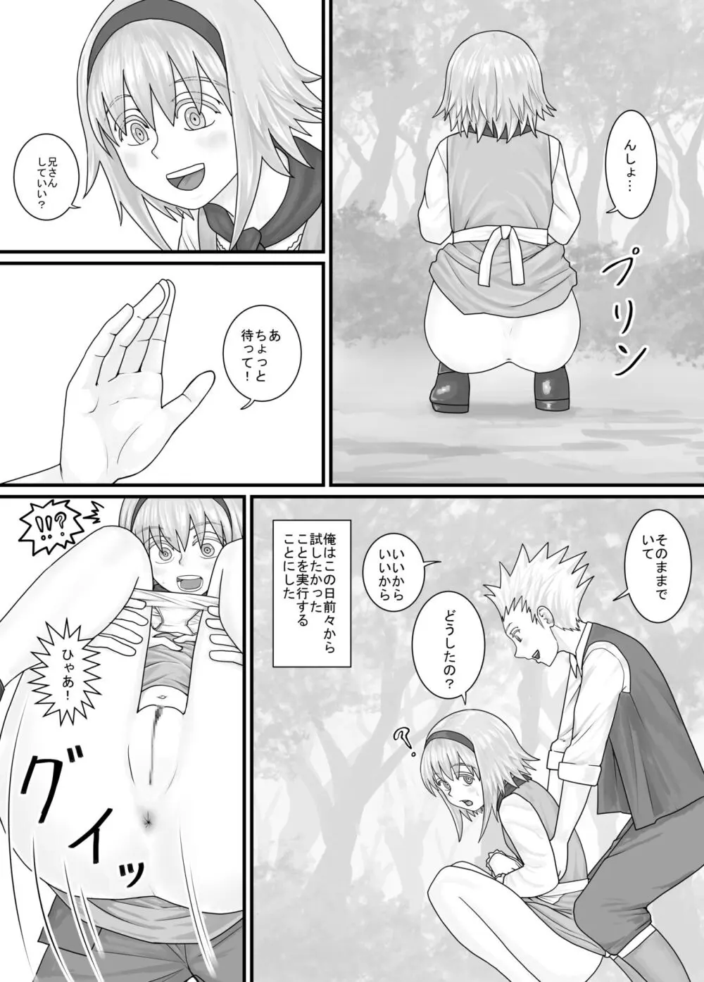 妹に頼んでおしっこを見せてもらう漫画 Ch.1-12 Page.34