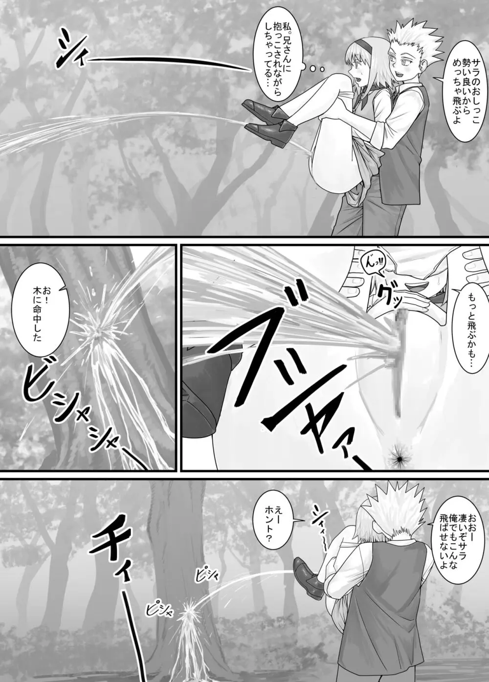 妹に頼んでおしっこを見せてもらう漫画 Ch.1-12 Page.37
