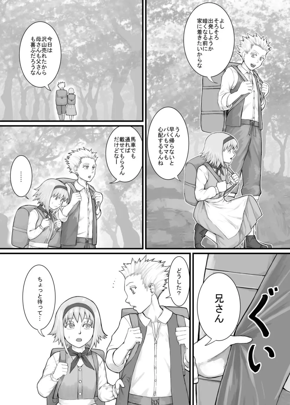 妹に頼んでおしっこを見せてもらう漫画 Ch.1-12 Page.4