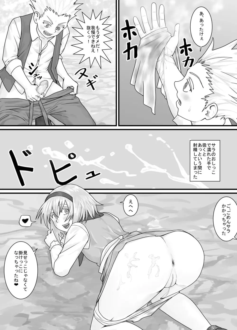 妹に頼んでおしっこを見せてもらう漫画 Ch.1-12 Page.43