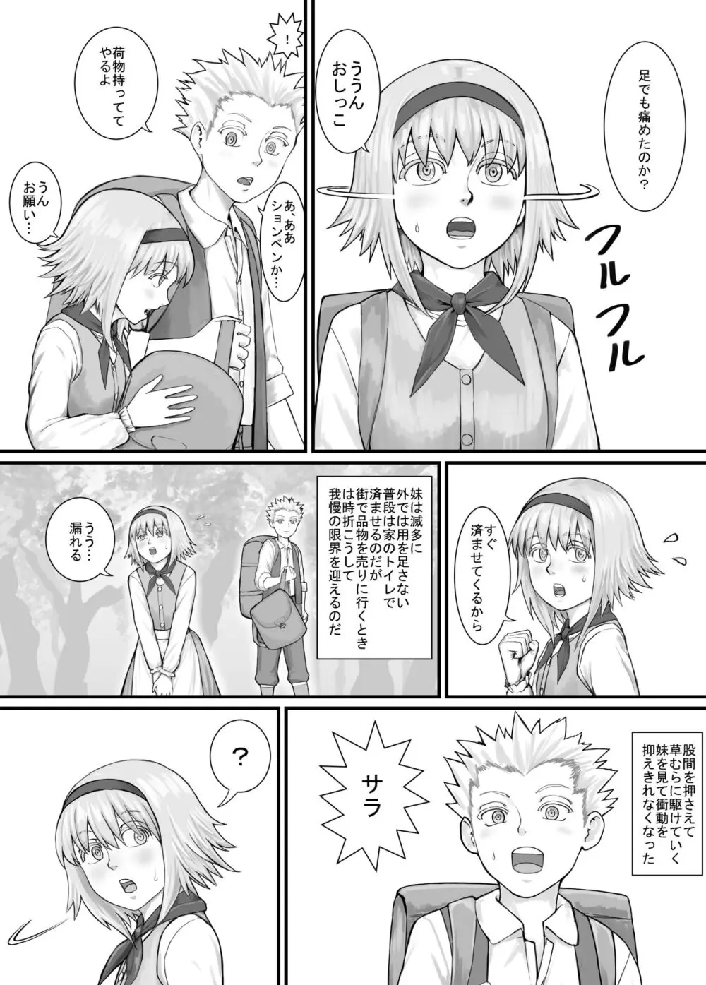 妹に頼んでおしっこを見せてもらう漫画 Ch.1-12 Page.5
